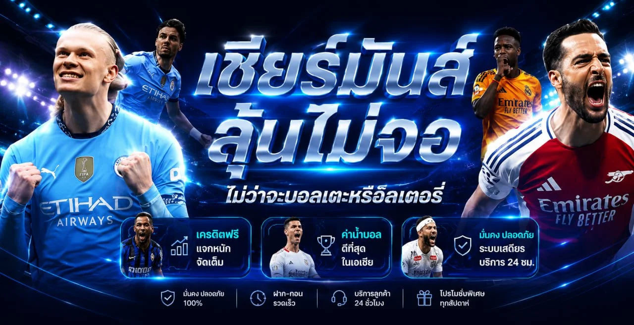 ภาพ SBOTOP ฟุตบอลและสถิติสำหรับอ่านผลบอลสด