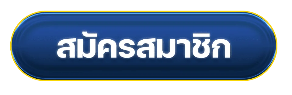 ภาพ ทางเข้า SBOTOP สำหรับตรวจสอบทางเข้าปลอดภัย